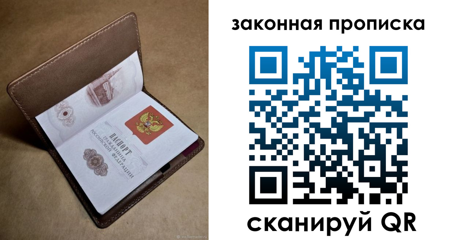 прописка в Белоозёрском