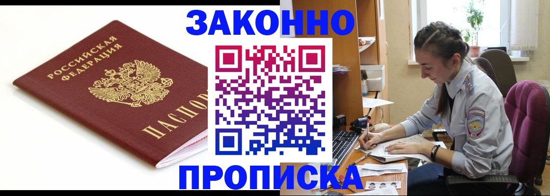 временная прописка в Белоозёрском